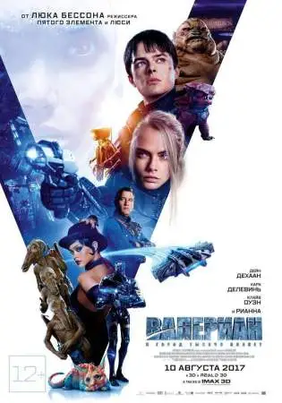 Валериан и город тысячи планет онлайн